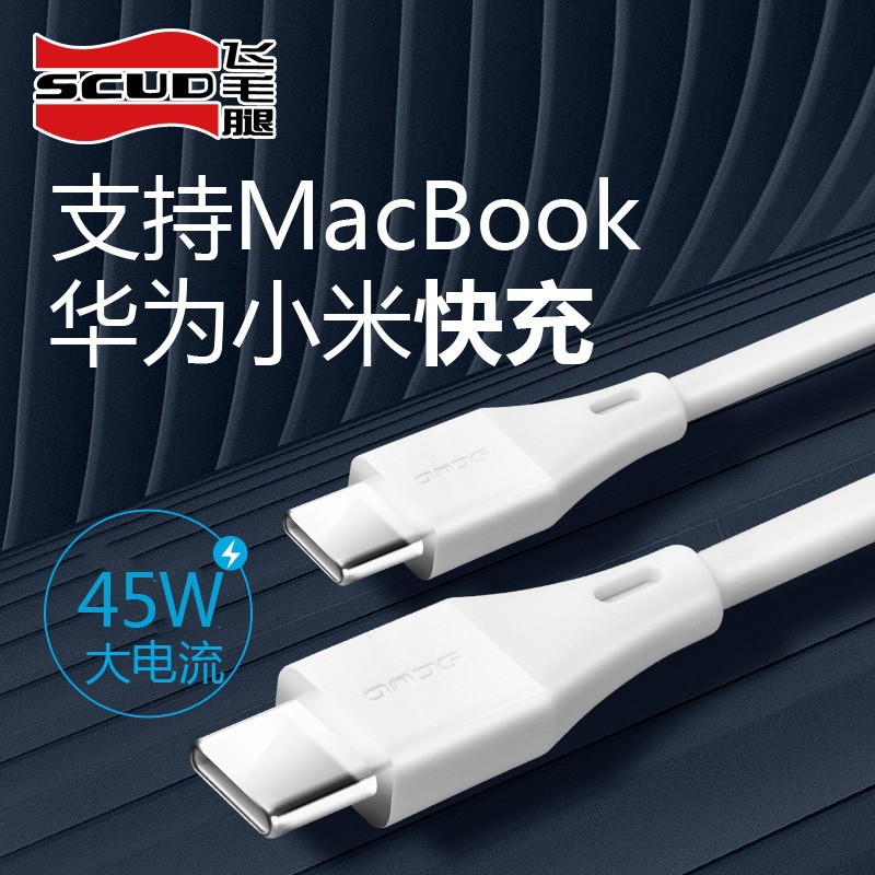 Scud Fast Charging Data Cable C-C Suitable for Apple 15 Huawei Type-C Notebook Pd45W Universal Charging Cable