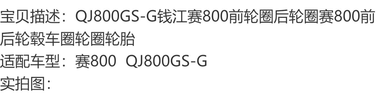 Qj800Gs-G Qianjiang Competition 800 Front Rim Rear Rim Competition 600Rs Front and Rear Hub Rims Steel Rims Only