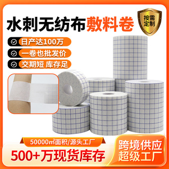 厂家批发敷料贴强粘性绷带水刺无纺布透气敷料卷防水贴弹力