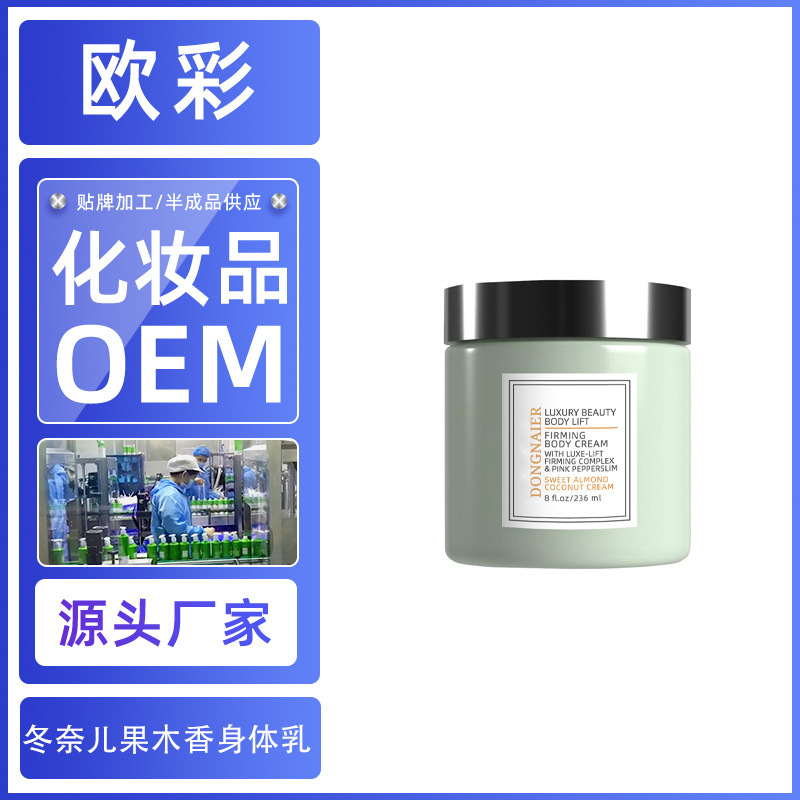 Oucai Manufacturer Oem Custom-Made Dongnaier Sweet Almond Coconut Body Cream for Hydrating and Moisturizing Skin with a Lasting Fragrance