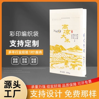 厂家定制大米编织袋25KG透明防潮加厚大米复合PP蛇皮塑料编织袋