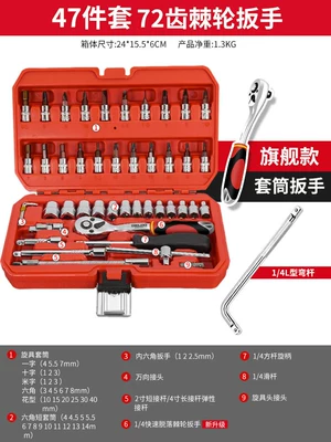 Repair kit Small Tool Set - flagship-model-72-tooth-curved-handle-auto-repair-47-piece-set