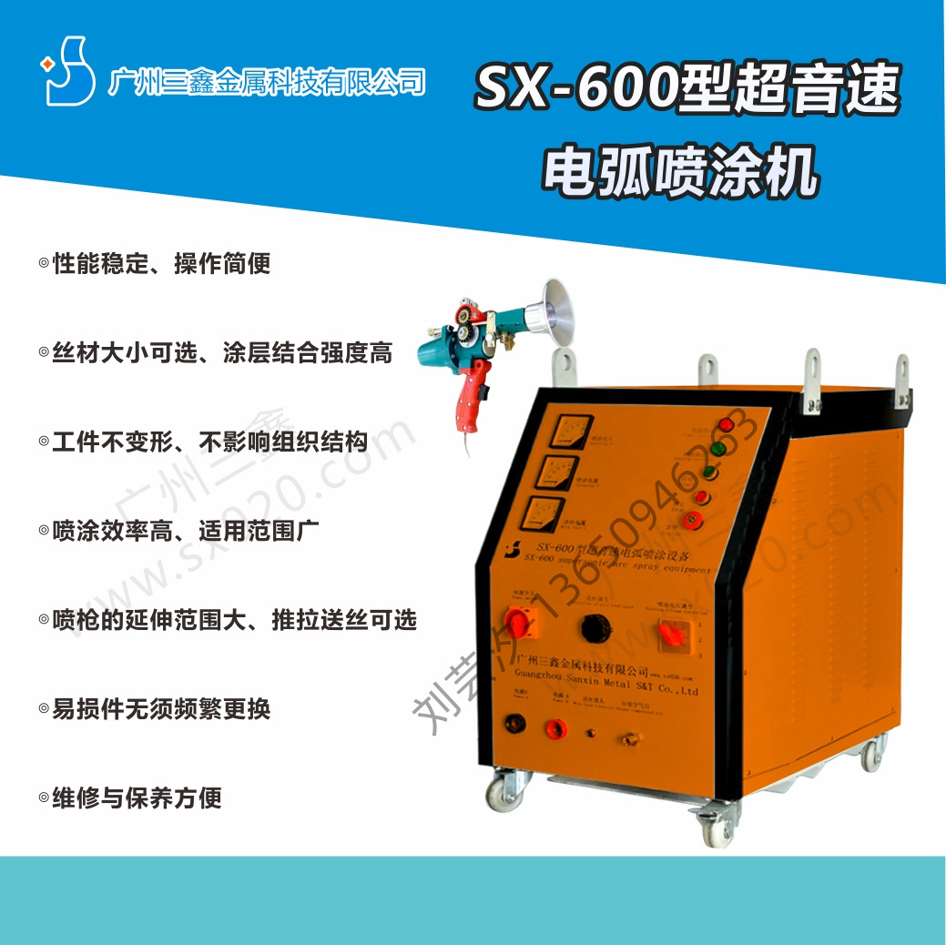 喷涂机 锌丝铜丝铝丝喷涂机 SX-600电弧喷涂设备