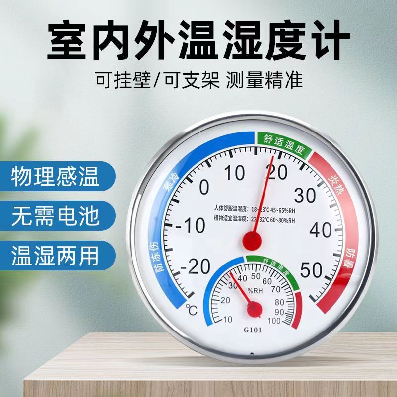 家用多功能室内温度计迷你型指针湿度计温湿度表厂家直销高精度