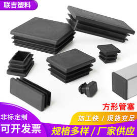 长方形管堵头管套塑料管塞不锈钢管塑料脚垫方管内塞堵盖长方管堵