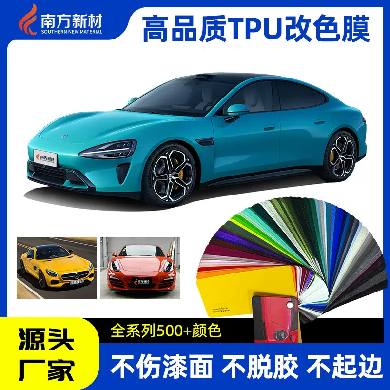 彩色漆面保护膜tpu改色膜汽车车衣不脱层不留胶PPF全车身改色贴膜