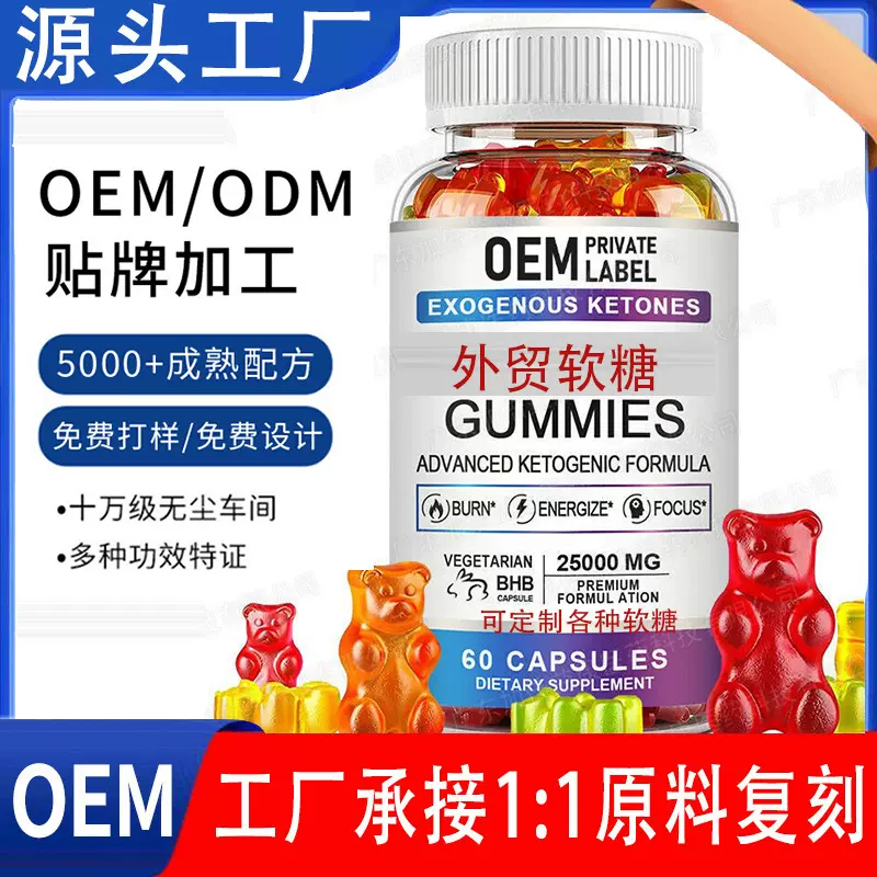 跨境电商外贸软糖oem代加工odm保健软糖定制证书齐全支持来厂参观