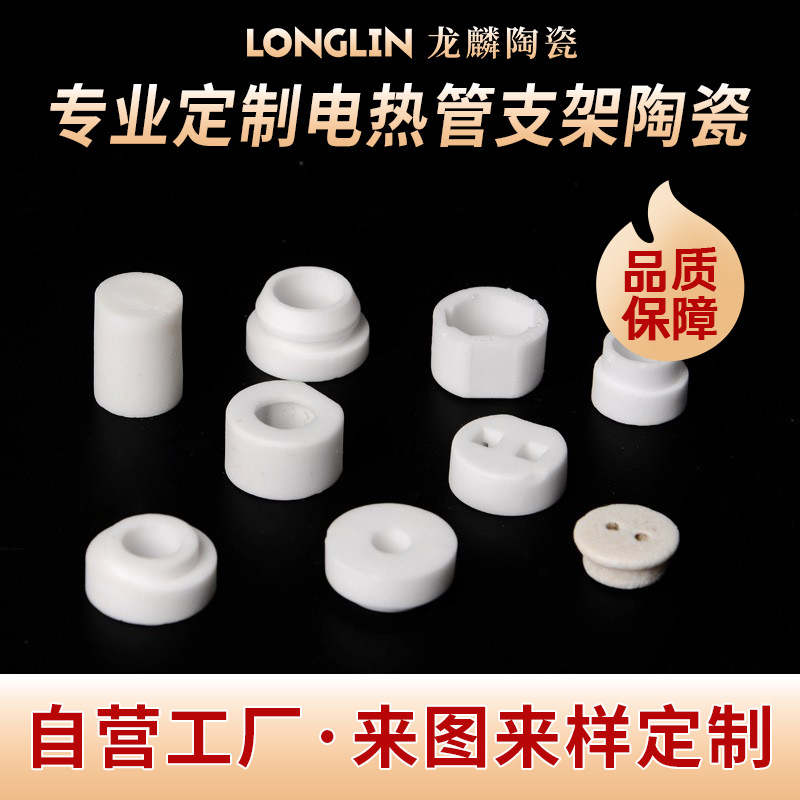氧化铝陶瓷件电热管支架陶瓷石英管传感器陶瓷座管耐磨绝缘陶瓷件