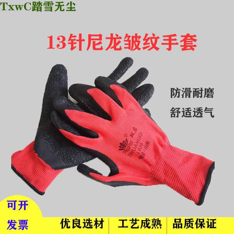 现货13针尼龙皱纹耐油劳保手套 耐磨防滑涂挂胶工地干活搬运手套