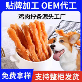 狗狗宠物零食贴牌鸡肉干幼成犬训练奖励咬胶棒狗零食磨牙棒