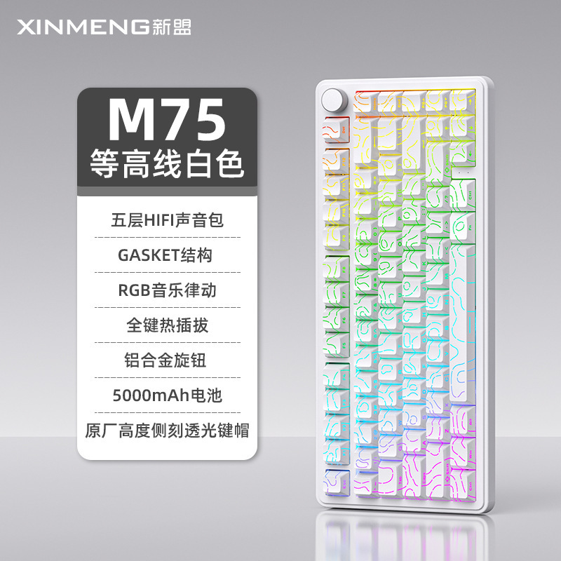 新盟M75三模无线机械键盘客制化热插拔蓝牙电竞游戏女生静音轴RGB|undefined