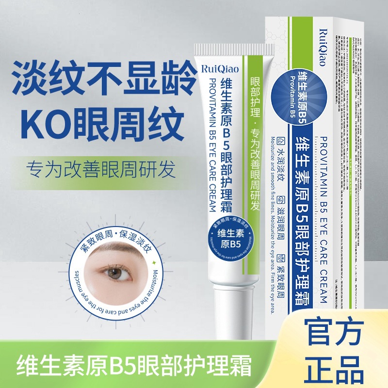 Crema para los ojos de vitamina B5 antiarrugas, crema para los ojos de agitación para desvanecer las líneas negras, crema para los ojos de vitamina B5