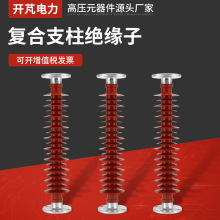 户外高压绝缘子FZSW-110KV-10复合支柱绝缘子 复合硅胶绝缘子
