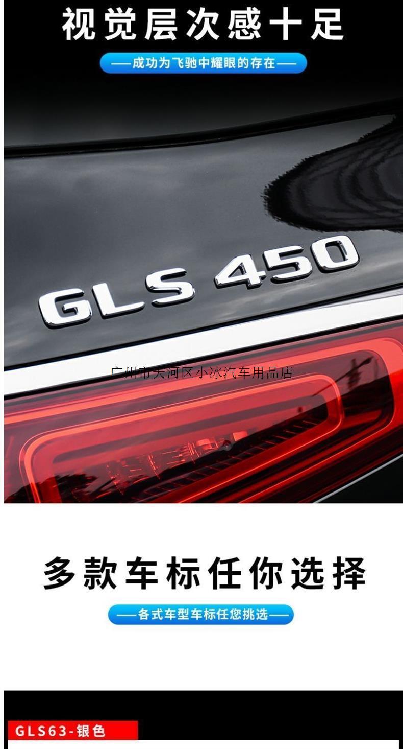 Mercedes-Benz GLS350 GLS400 GLS450 modified AMG GLS63 fender tail emblem car logo letter sticker