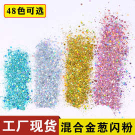 闪粉批发镭射混合金葱粉亮片七彩渐变滴胶闪光粉美甲流沙气球填充