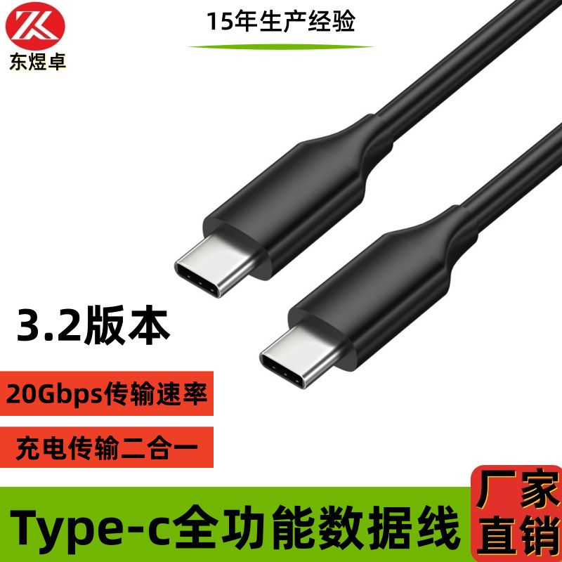 Type-C Male Version 3.2 Data Cable Pd60W Fast Charging 10Gb Transmission Rate Computer Hard Drive Data Transfer Cable