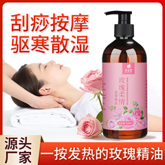 玫瑰精油发热开背推背全身体通经络按摩精油肩颈刮痧厂家批发