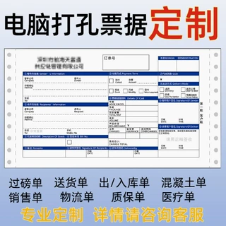 定制针式电脑打印纸三联四联发送货出库单票据纸凭证清单物流运单