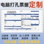 定制清单送货针式票据纸
