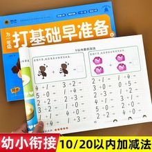 数字描红本幼儿练字帖10+20以内加减法幼儿园中班大班升一年级生