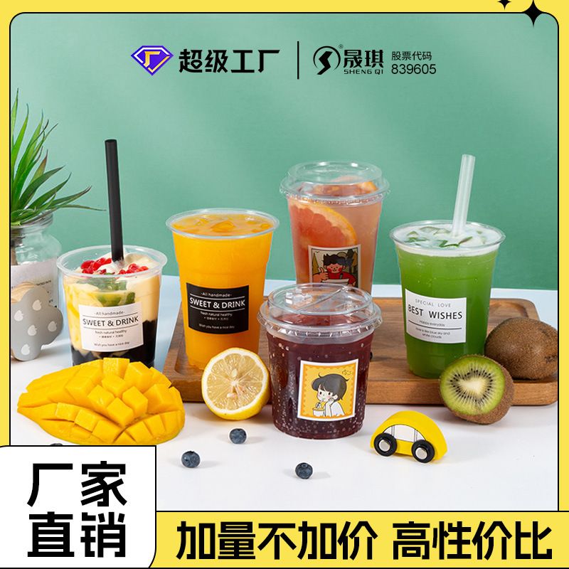 高级感98口径一次性塑料pet杯奶茶杯咖啡杯加厚设计 送防漏纸