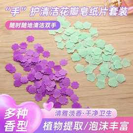 便携洗手小皂片散装沐浴片纸香皂加工迷你纸香皂