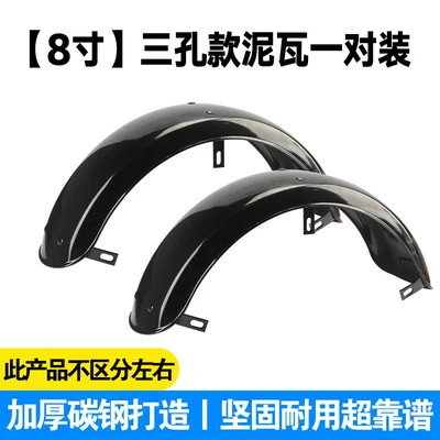 Electric Vehicle Rear Mudguard Suitable Electric vehicle fender - thickened-three-hole-rear-wheel-fender-bracket-8inch-pair