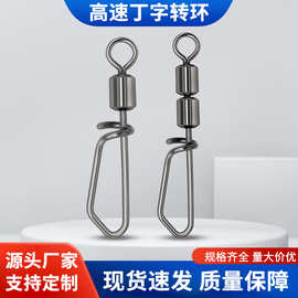 高速丁字转环八字环连接器别针挂扣钓鱼8字环渔具小配件蝴蝶钩