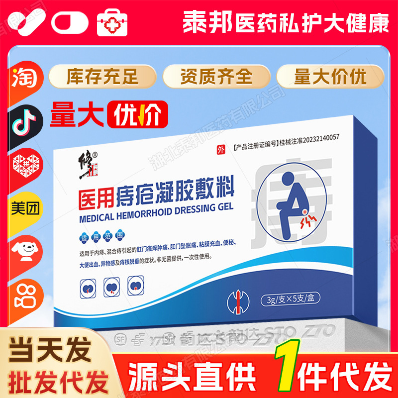 【Dropshipping】Xiu Zheng Medical Hemorrhoid Gel Dressing 5 Tubes/Box for Internal Hemorrhoids, Mixed Hemorrhoids, Itching, Swelling, Pain, and Discomfort