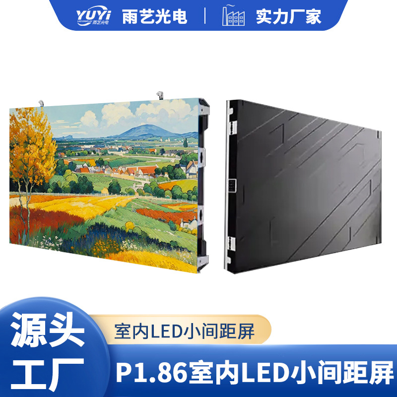 Pequeño tono P1.86 HD LED pantalla a todo color LED pantalla electrónica ultra HD pequeño tono pantalla personalización