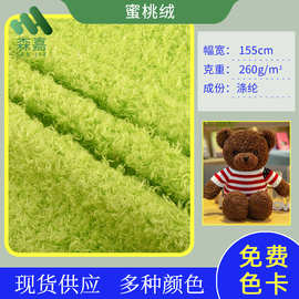 现货批发 喷花绒 卷曲绒蜜桃绒海草绒布料 玩具服装家纺面料