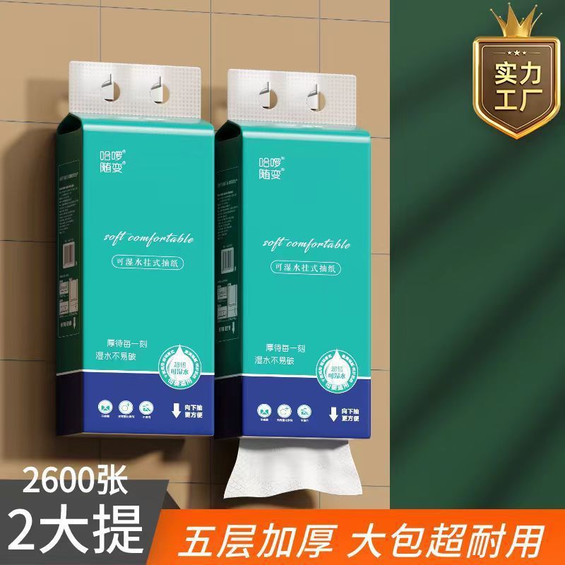 哈啰纸业随变系列底部抽悬挂式抽纸卫生纸家用干湿面巾纸厕纸|undefined