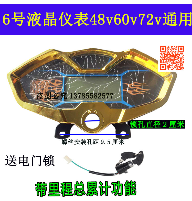 电动三轮车液晶仪表盘总成48v60v6线配件速度表电量表电源锁仪表