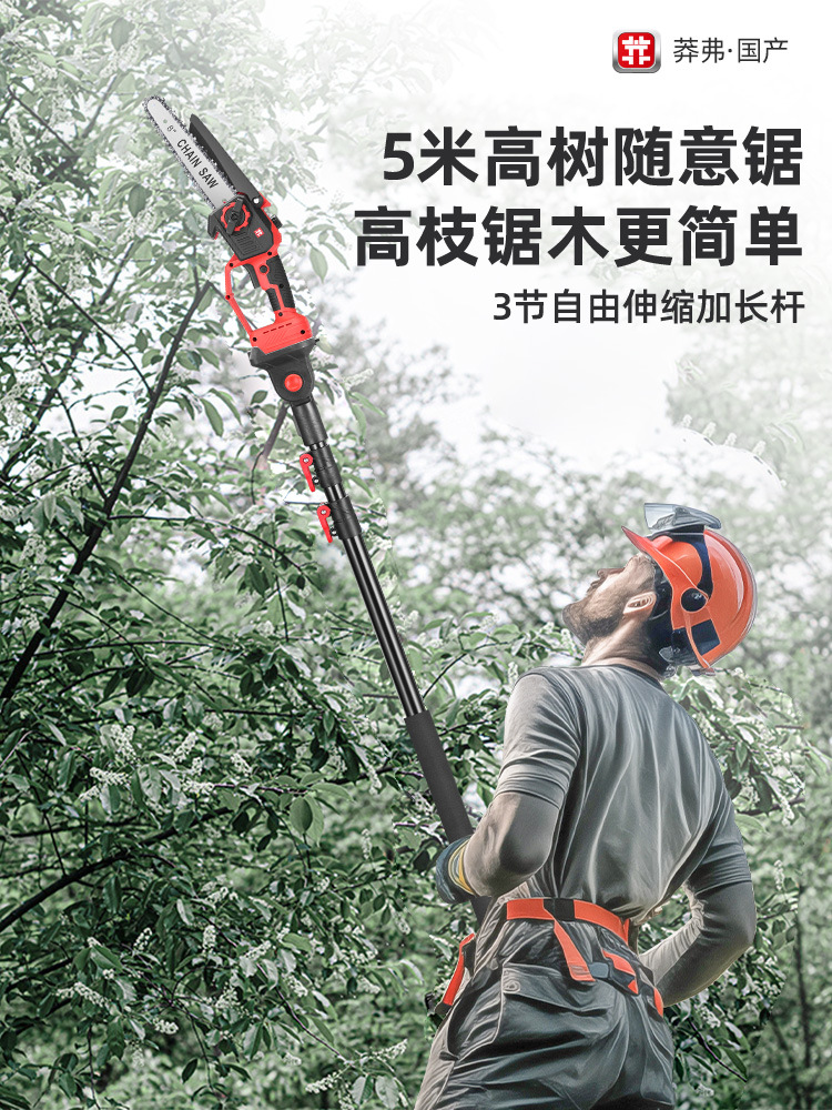 莽弗锂电高枝锯电动高枝剪加长杆伸缩充电式修剪树枝园林高空电锯
