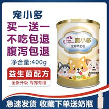 宠物羊奶粉狗狗猫咪幼猫小猫羊奶粉小狗幼犬成犬宠物营养品