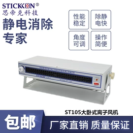 其他防静电;离子风机;离子风棒