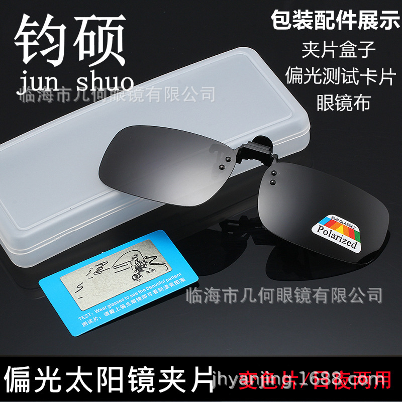 Square Polarized Sunglasses Clip-On Men's Day and Night Sunshade Sunglasses Night Vision Goggles Myopia Glasses Uv Protection