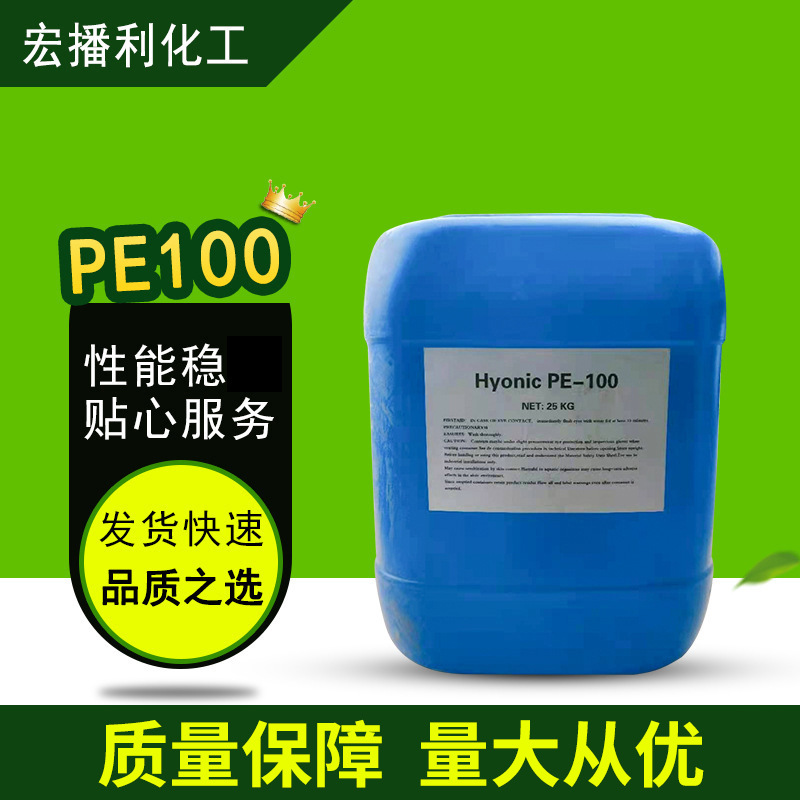现货供应润湿剂PE-100润湿剂PE-100水性颜料PE-100表面流平剂厂家