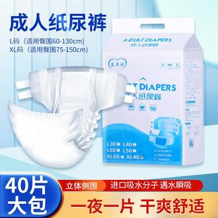 Thickened adult diapers L size plus size for the elderly elderly diapers for men and women wholesale large adhesive diapers