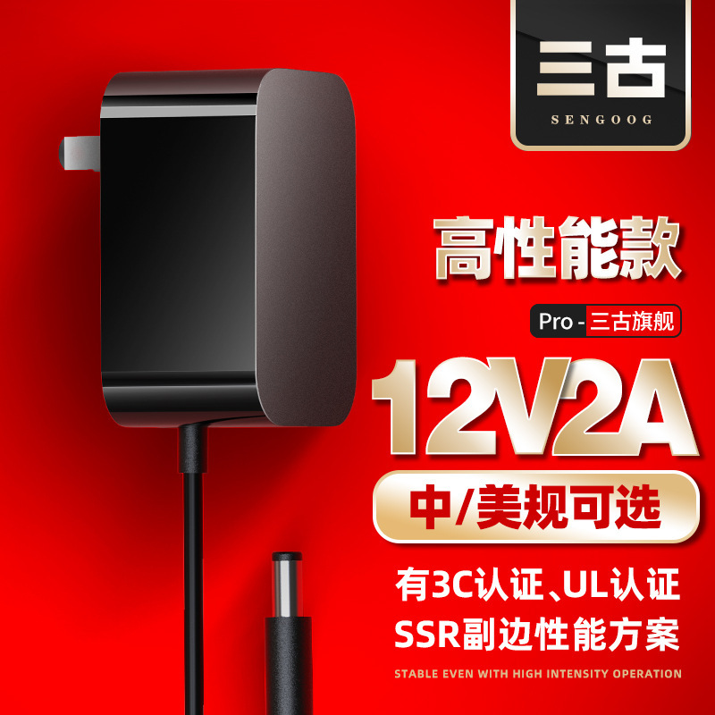 副辺12v2a電源アダプタ高品質3C認証中規小家電CQC認証電源アダプタ|undefined