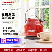 kitchenaid凯膳怡5KEK1222复古美式电热水壶家用不锈钢烧水壶