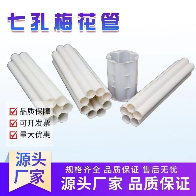厂家批发pvc电力管七孔梅花管地埋式多孔弱电穿线塑料梅花管管子