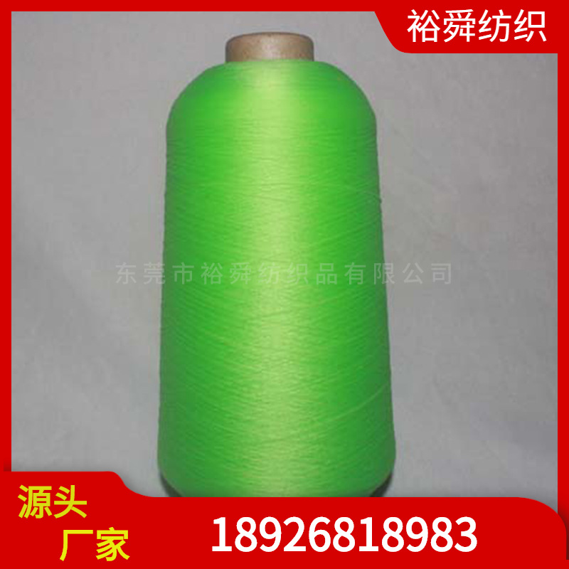 东莞裕舜批发有色高弹丝150D-800D黑色白色有现货一件代发高弹力