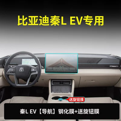 Car paint protective film, EV screen protector, center console and - qin-l-ev-128inch-navigationmatte-finish-fingerprint-resistant-anti-glare-includes-knob-film-other