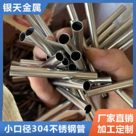 304不锈钢管j激光切割加工小口径空心管精密卫生级304不锈钢圆管