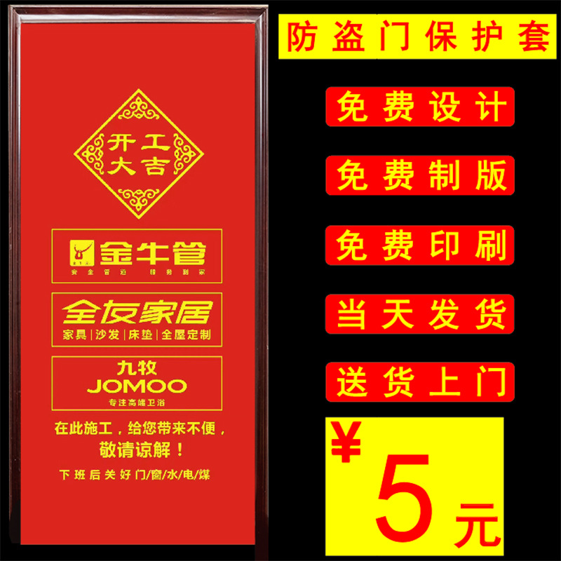 厂家直供广告公司宣传装修门套保护套无纺布门套防盗门保护套窗套