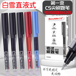 Snow White T1277 Direct Liquid Ball Pen CS Tip Test Brush Pen Student Pen Black 0.5mm Carbon Pen