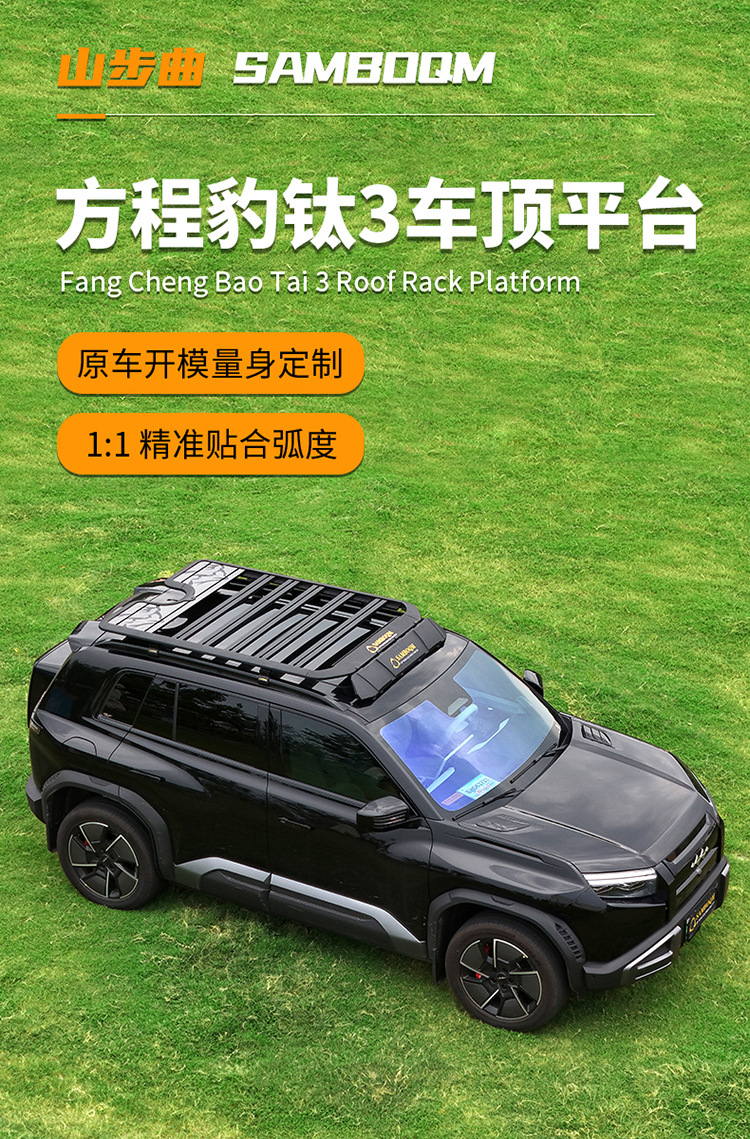 Fang Cheng Bao Titanium 3 Roof Rack, Shan Bu Qu Roof Rack, Outdoor Modification Expansion Car Rack, Roof Platform