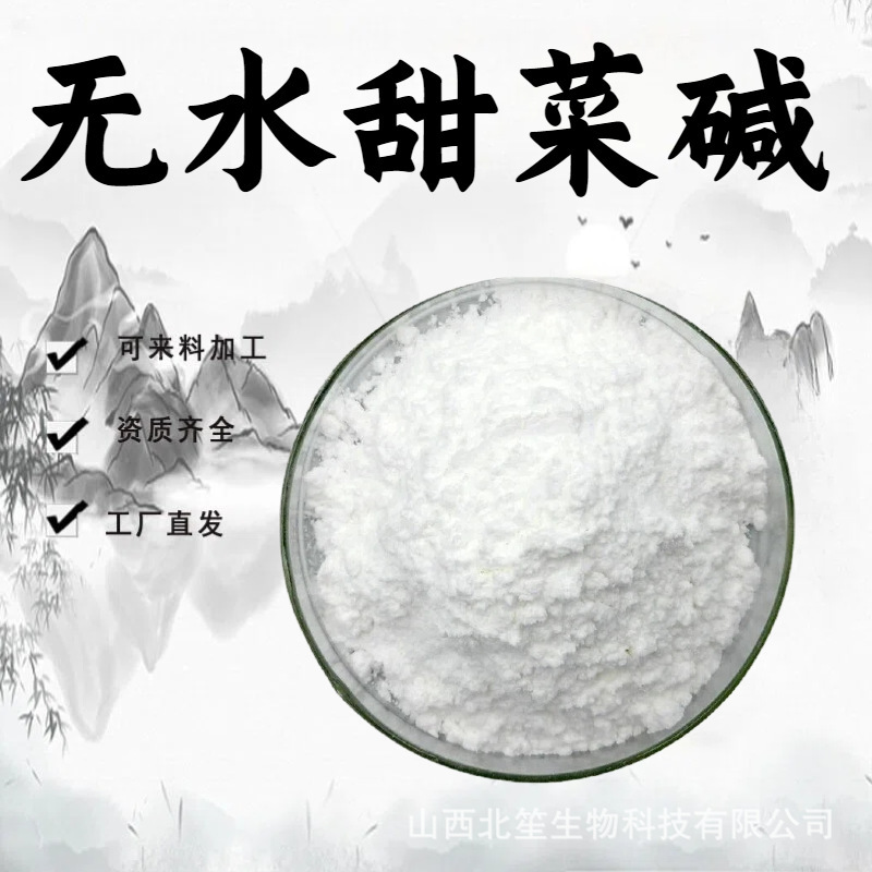 Anhydrous Betaine Food-Grade Raw Material Amino Acid Moisturizer Trimethylglycine Water-Soluble Powder in Stock with Free Shipping Anhydrous Betaine Food-Grade Raw Material Amino Acid Moisturizer Trimethylglycine Water-Soluble Powder in Stock with Free Shipping