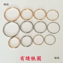 有缝铁圈子扣环开口扣子箱包帽配件圆形环扣珍珠包包手工金属辅料